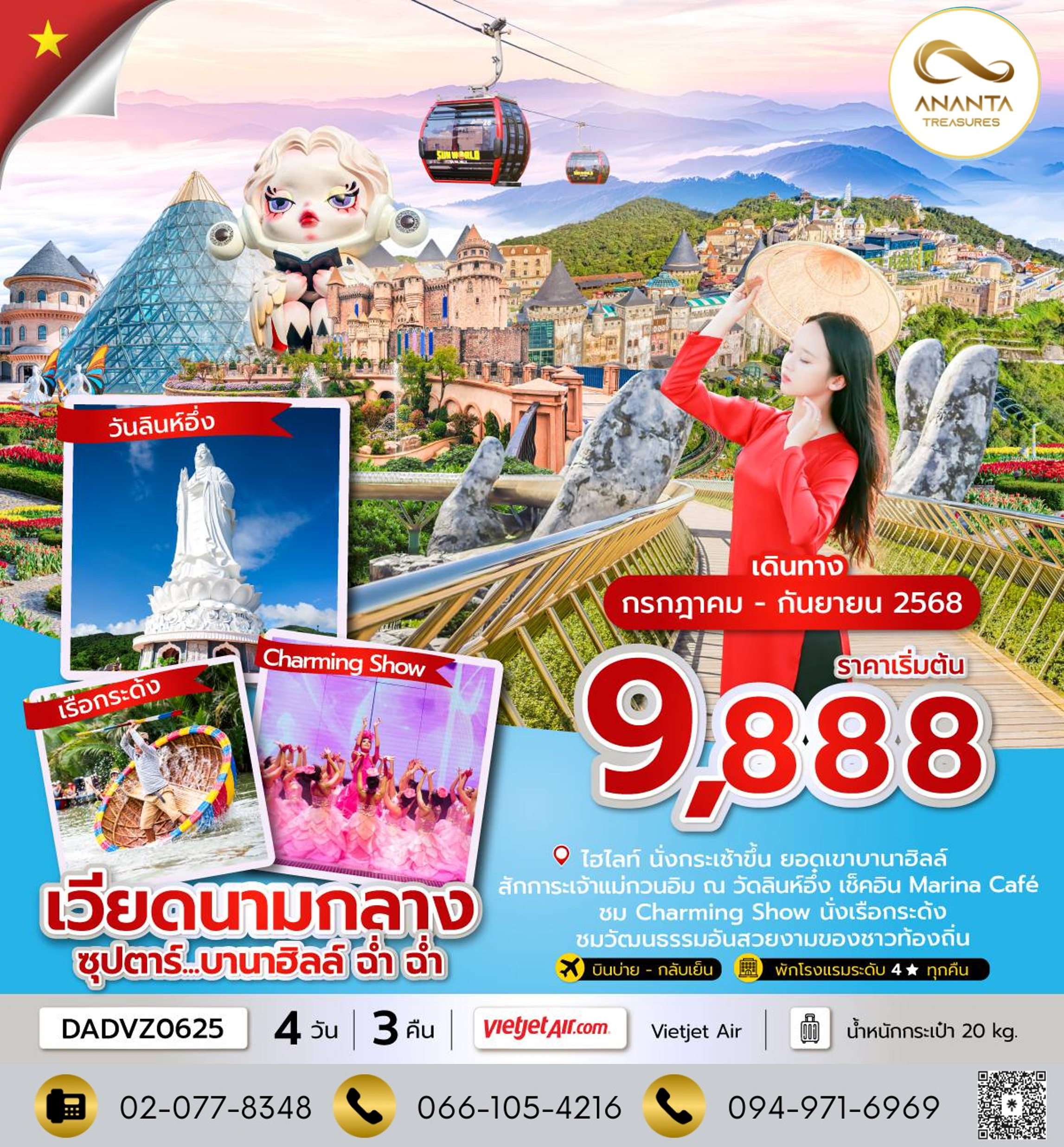 ซุปตาร์...บานาฮิลล์ ฉ่ำ ฉ่ำ 4 วัน 3 คืน ไม่นอนบานาฮิลล์ (JUL-SEP 25)