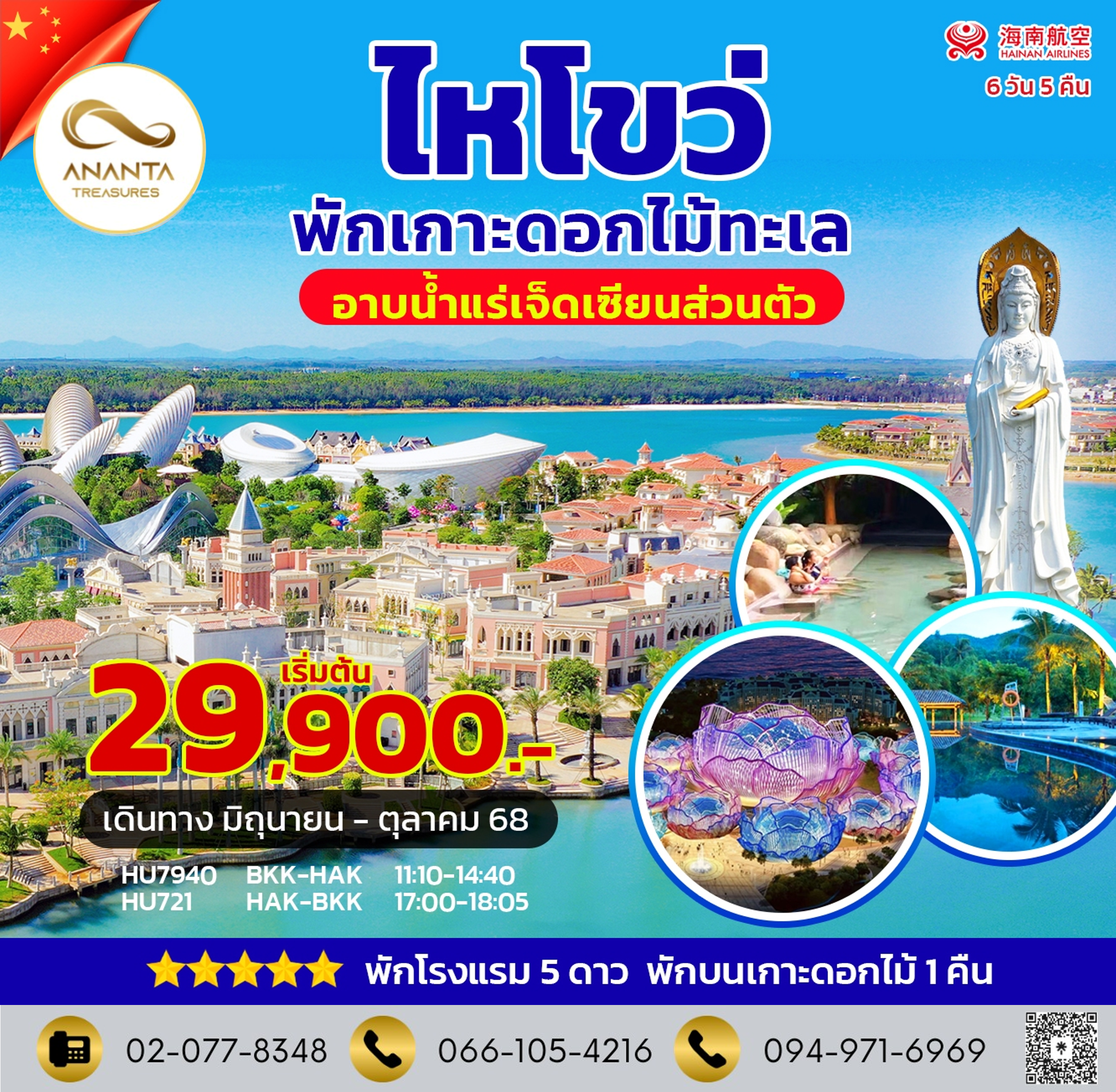 ไหโข่ว อาบน้ำแร่เจ็ดเซียน
