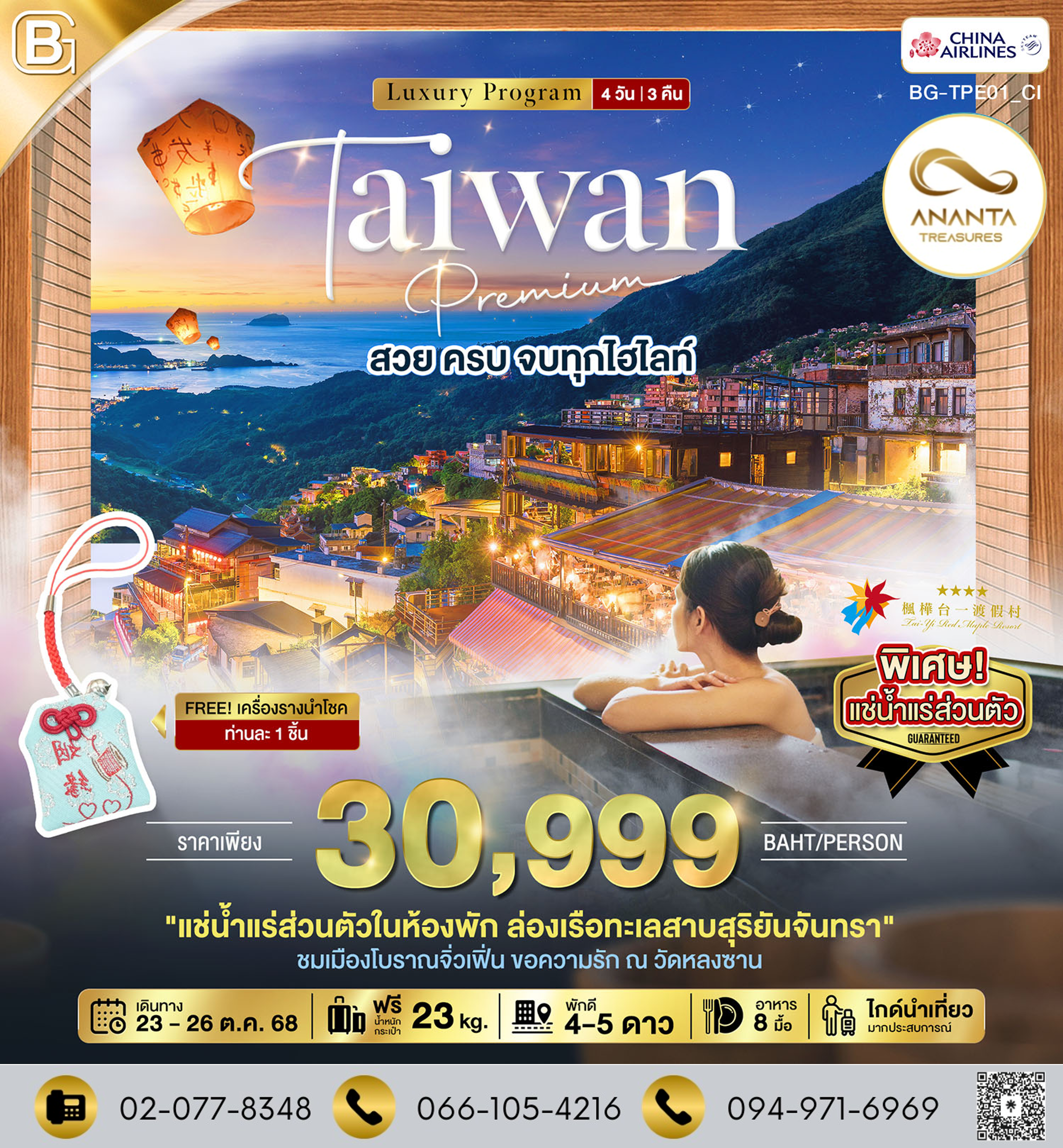 มหัศจรรย์..ไต้หวัน กิน เที่ยว ช้อปฉ่ำ แบบ Full service