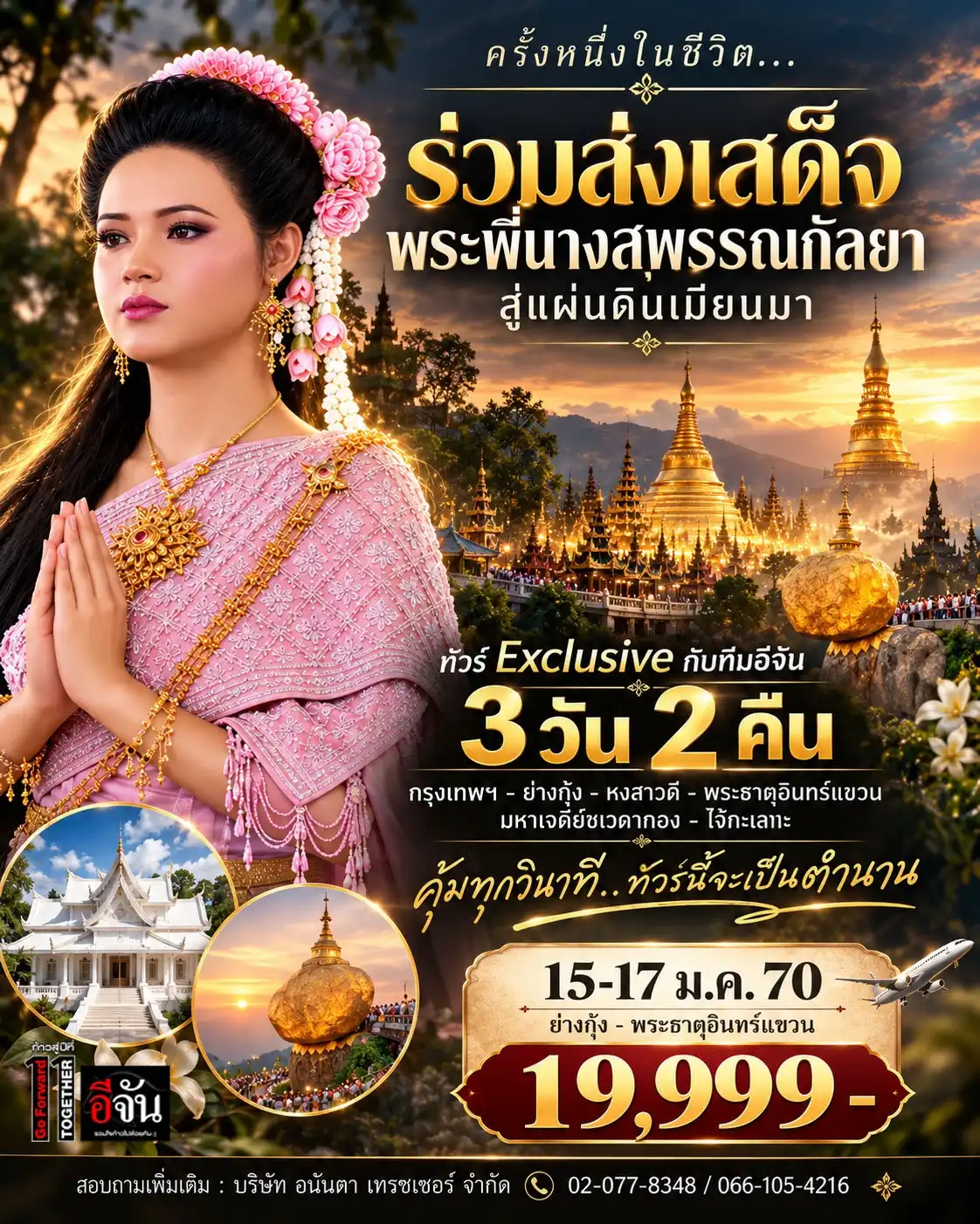 ร่วมส่งเสด็จพระพี่นางสุพรรณกัลยา