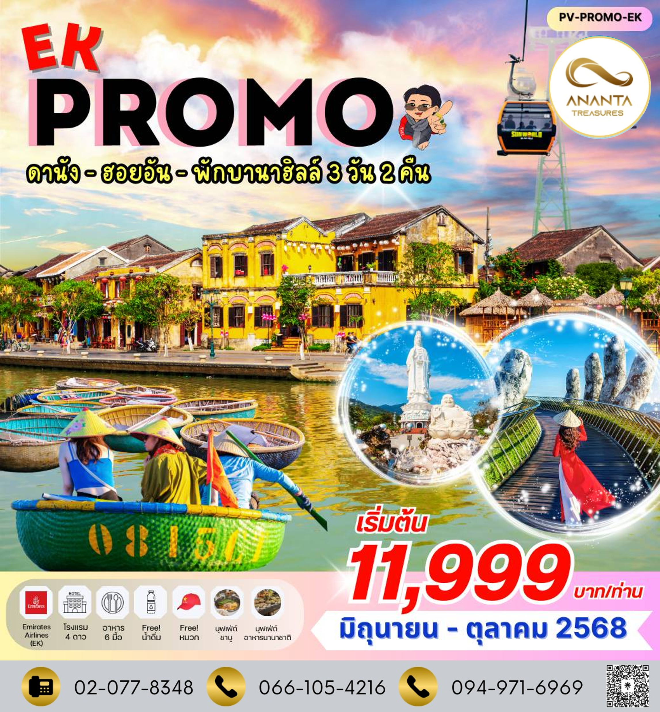 เวียดนามกลาง ดานัง ฮอยอัน พักบานาฮิลล์ 3 วัน 2 คืน