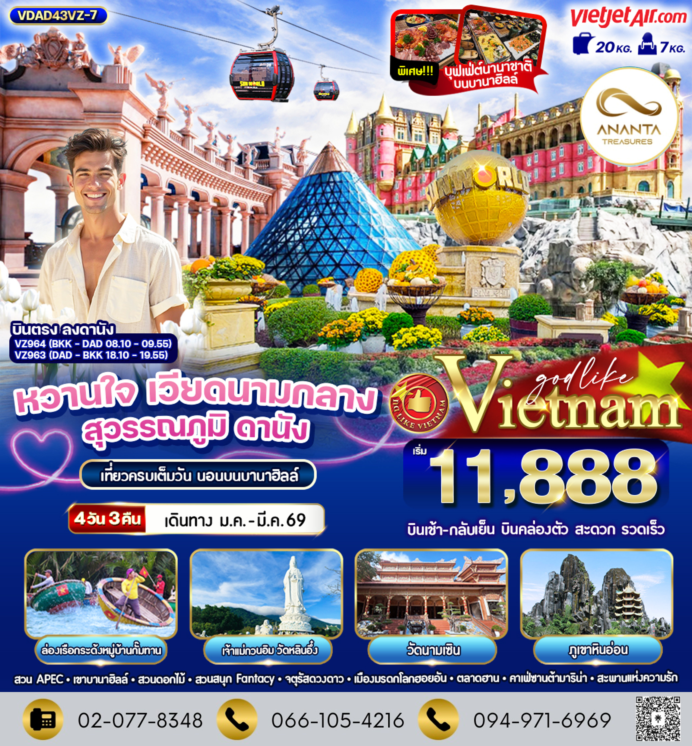 หวานใจ เวีดนามกลางสุวรรณภูมิ  ดานัง ฮอยอัน นอนบานาฮิลล์