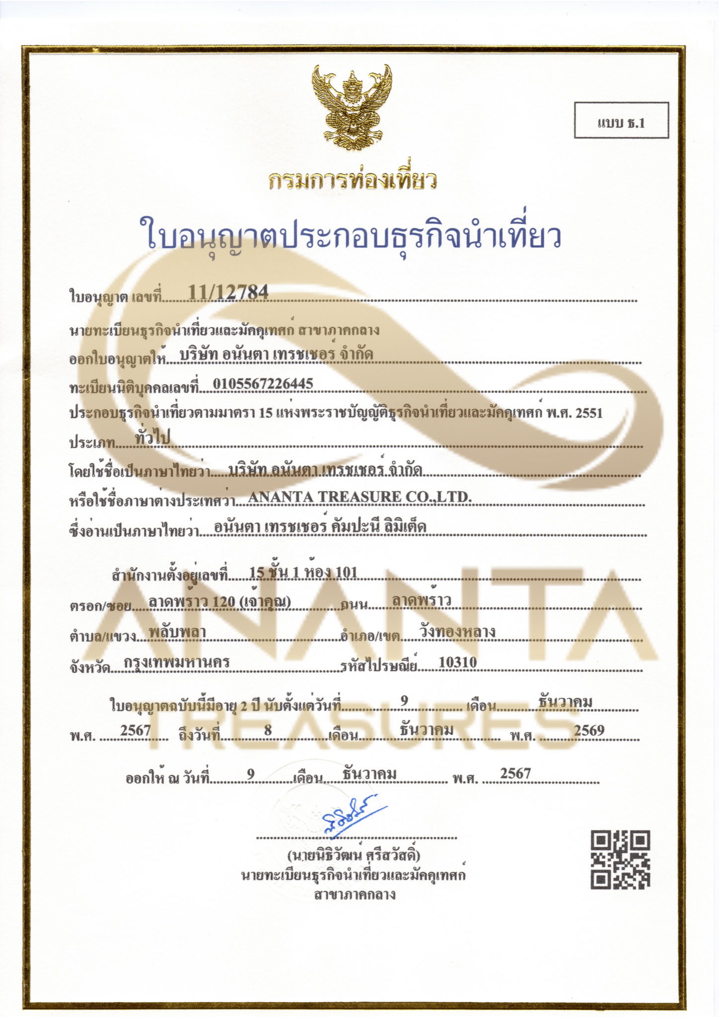 ใบอนุญาตธุรกิจนำเที่ยว