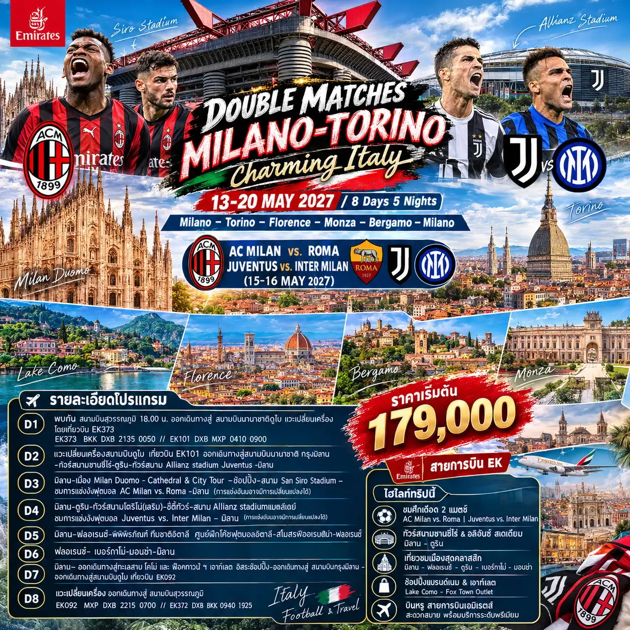 ทัวร์อิตาลี DOUBLE MATCHES MILANO-TORINO Charming Italy 13-20 MAY 2027 8วัน 5คืน (EK)